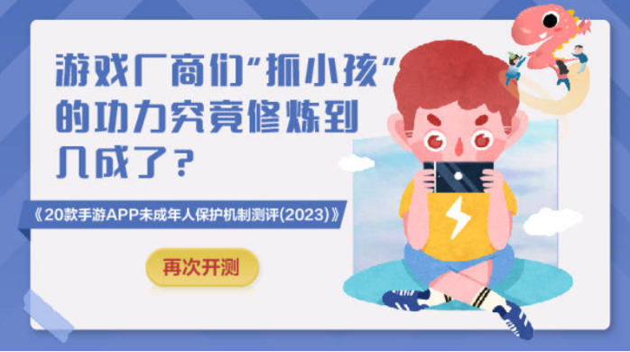 在过去的两年里，游戏制造商未成年人的保护水平不断提高