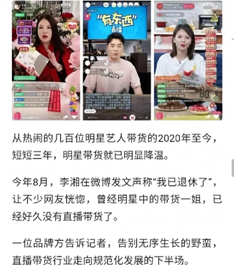 明星退出直播，国家开始整顿？网友:不整顿我就没饭吃了！